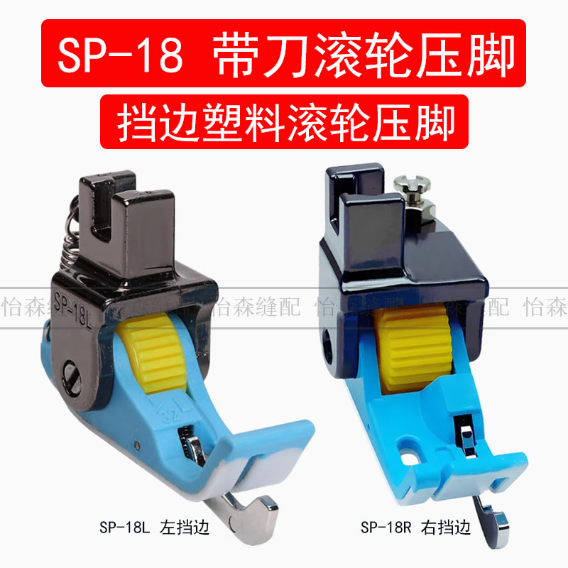 New Lockstitch SP-18R Plastic  - đánh giá và giá Rolled Hem Foot